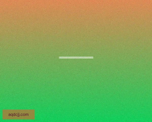 厚实肉块中心的美味世界探秘细腻口感与烹饪艺术的完美融合 厚实肉块中心的美味世界探秘细腻口感与烹饪艺术的完美融合