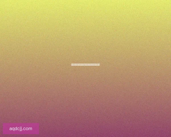 他是否知道你是乖孩子的秘密与细节分析方法